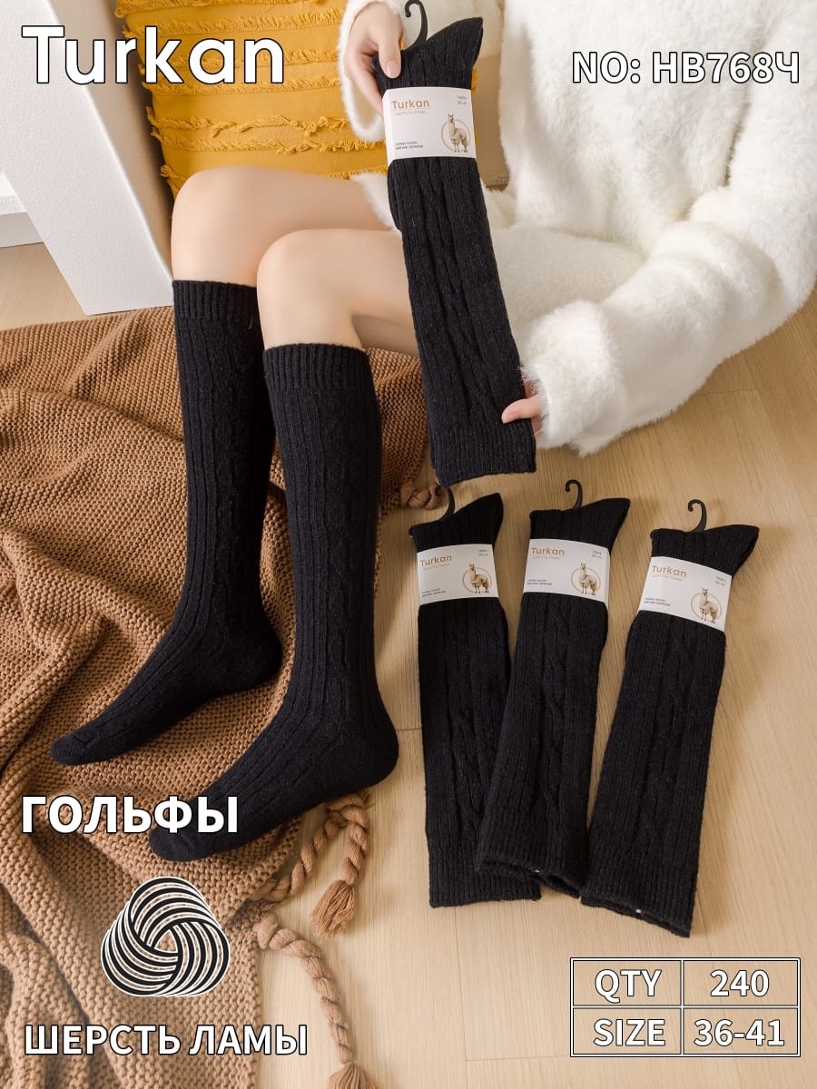 гольфы теплые,гольфы шерстяные,гольфы женские теплые,гольфы женские теплые высокие,гольфы теплые вязаные