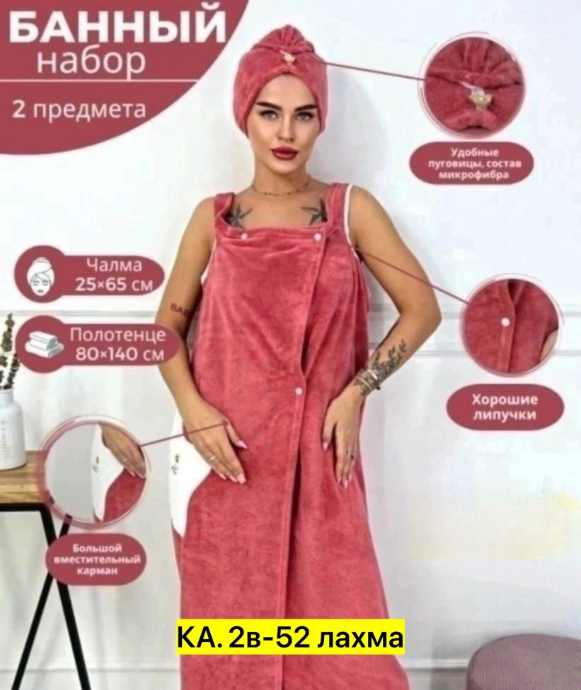 халат полотенце женский для бани,полотенца халат с чалмой,полотенце халат женский,халат для бани,набор халат и полотенце женский