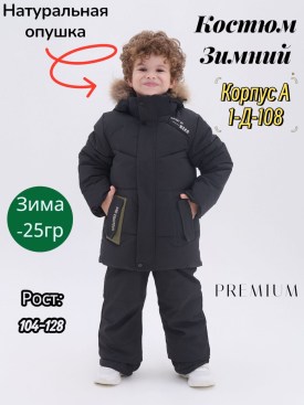 Костюм
