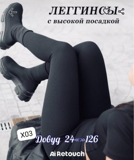 Леггинсы