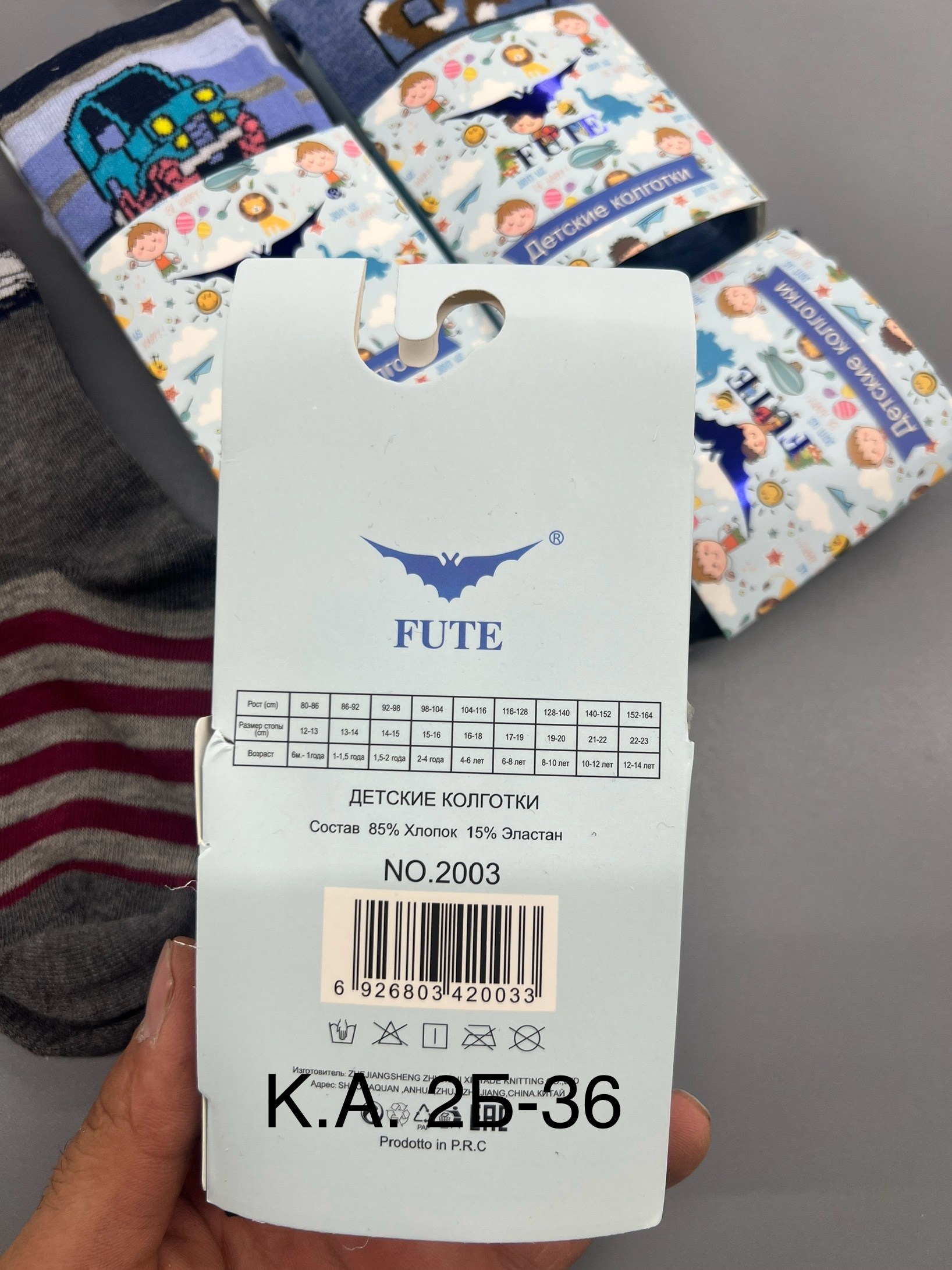 колготки детские,комплект колготок fute,fute детские колготки,колготки fute для мальчика,колготки fute