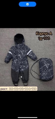 Комбинезон