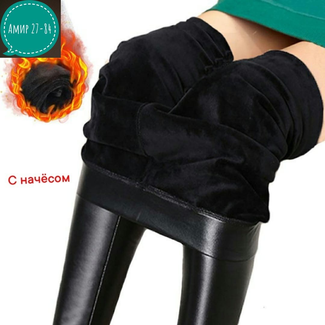 лосины кожаные матовые,лосины кожаные,лосины эко кожа,леггинсы кожаные,лосины кожаные леггинсы