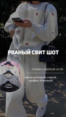 Свитшот