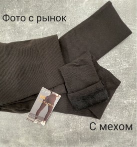 Леггинсы