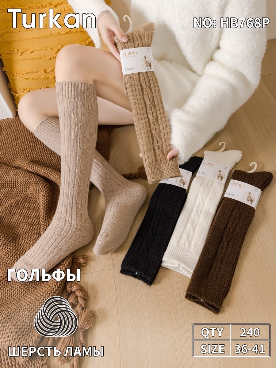 гольфы теплые,гольфы шерстяные,гольфы женские теплые,гольфы женские теплые высокие,гольфы теплые вязаные
