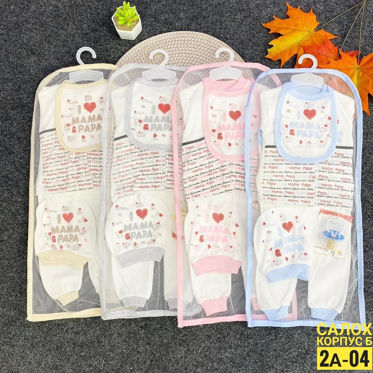 набор для новорожденного,комплекты для новорожденных,для новорожденных товары,комплекты для малышей,вещи для новорожденного