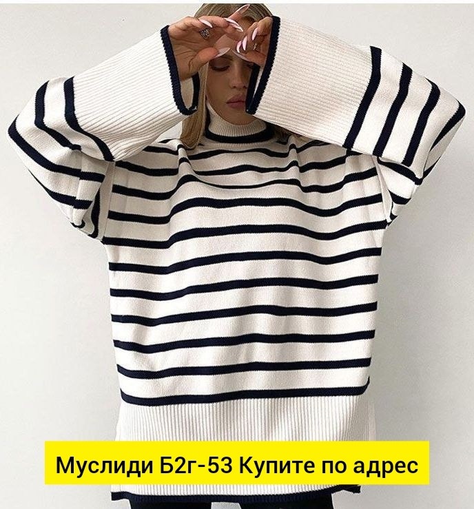 джемпер в полоску,женский свитер,оверсайз свитер,свитер,свитер в полоску