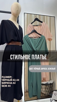 Платье