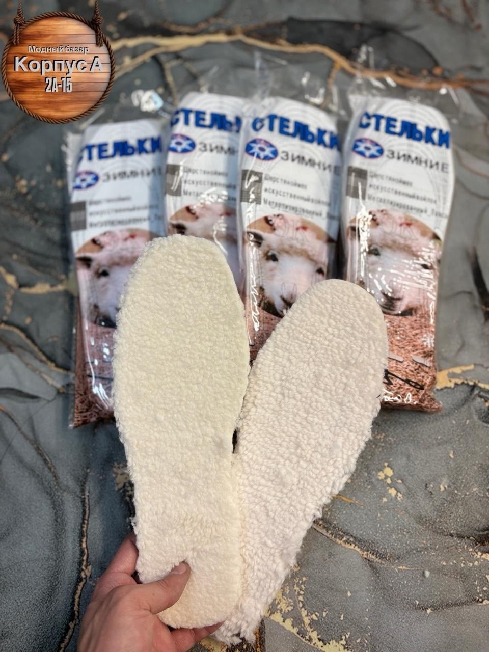 стельки зимние теплые стельки,стельки зимние люкс ооо пик,ооо пик стельки зимние,стельки зимние теплые для обуви,стельки зимние из овечьей шерсти