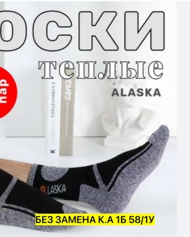 Носки