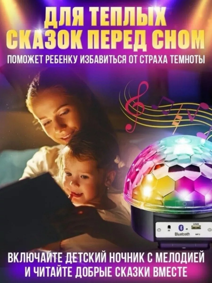 диско-шар светодиодный цветомузыкальный,светодиодный музыкальный проектор,диско шар,диско шар magic ball light mp3 с флешкой и пультом цветомузыка,музыкальный проектор диско шар