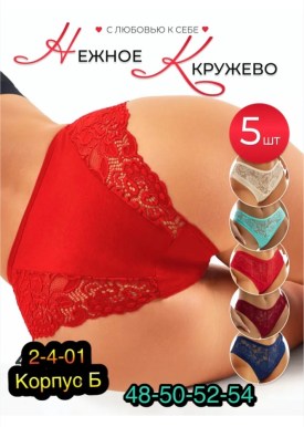 Нижнее белье