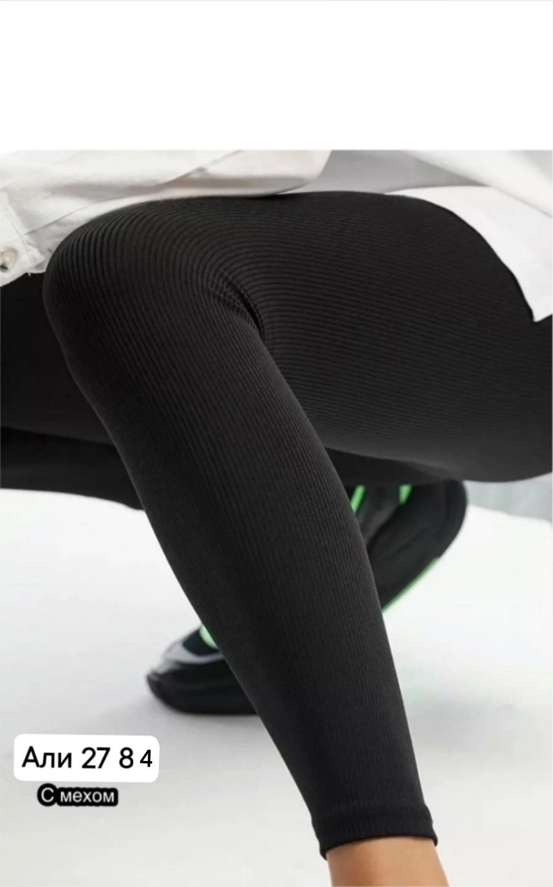 леггинсы рубчик,легинсы с начесом,лосины женские,легинсы женские,женские леггинсы