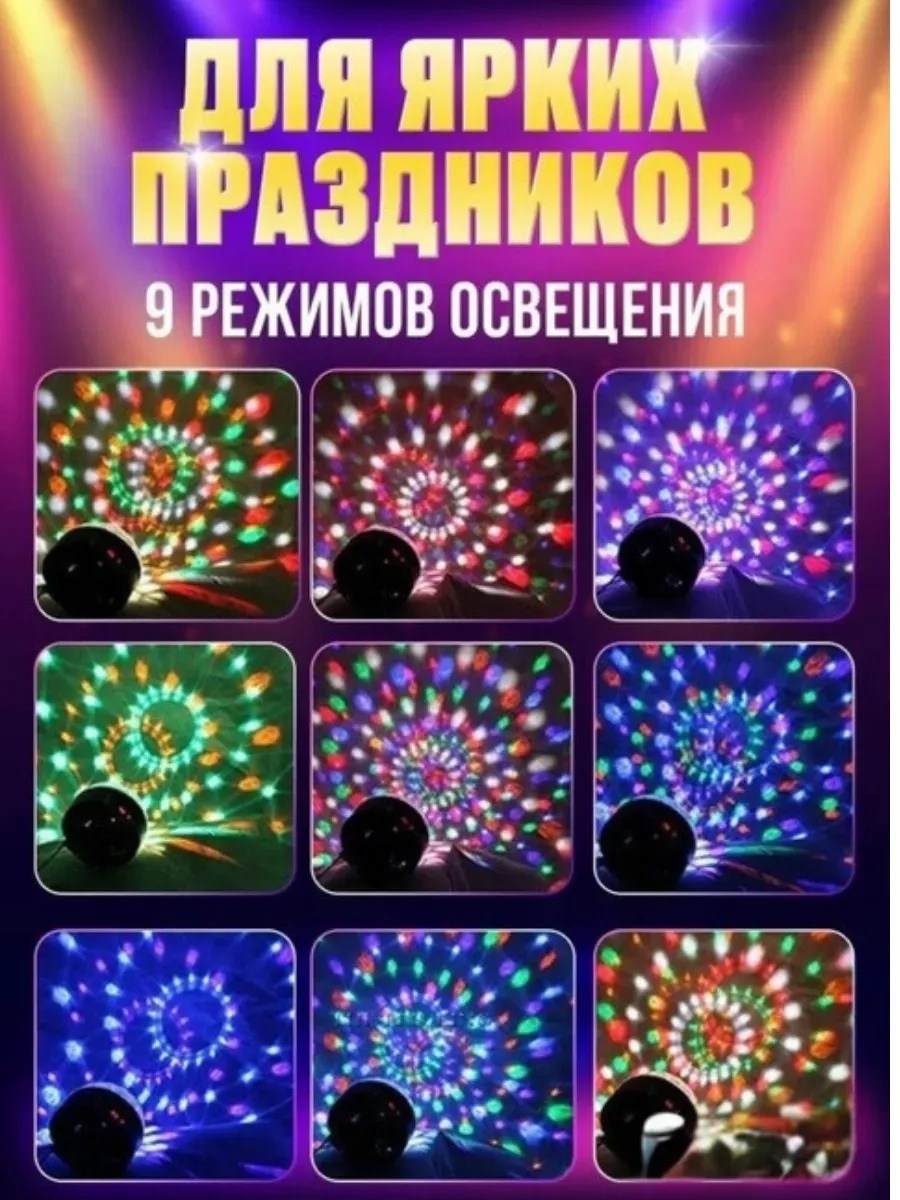 диско-шар светодиодный цветомузыкальный,светодиодный музыкальный проектор,диско шар,диско шар magic ball light mp3 с флешкой и пультом цветомузыка,музыкальный проектор диско шар