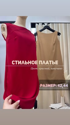 Платье