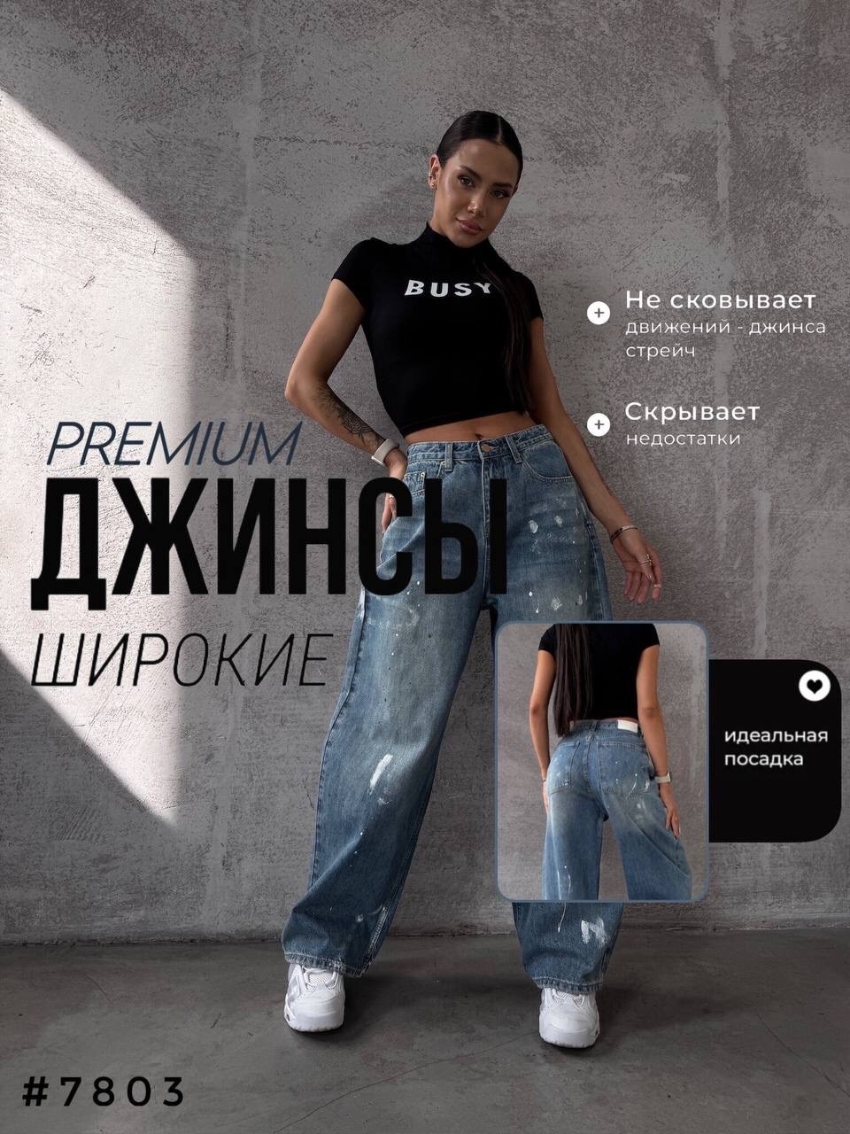 широкие джинсы,джинсы женские,джинсы женские широкие,джинсы брюки,джинсы джинсы