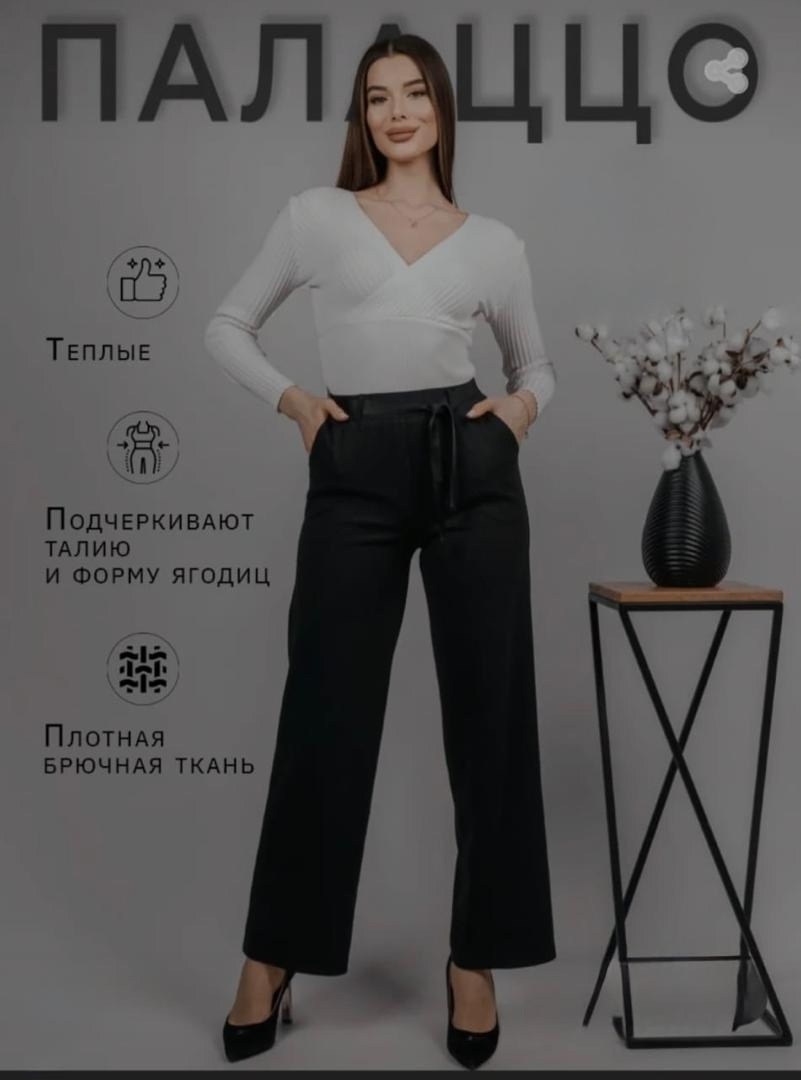 брюки женские палаццо,брюки классические,модные брюки,брюки палаццо,брюки палаццо для полных невысоких женщин