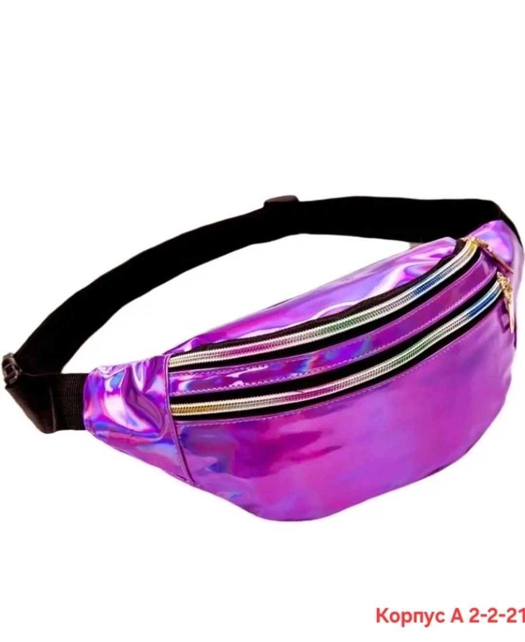 сумка поясная голографическая,женская поясная сумка,сумка на пояс,поясная сумка,поясная сумка для женщин
