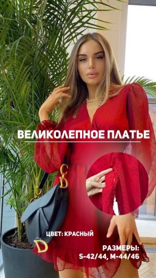 Платье
