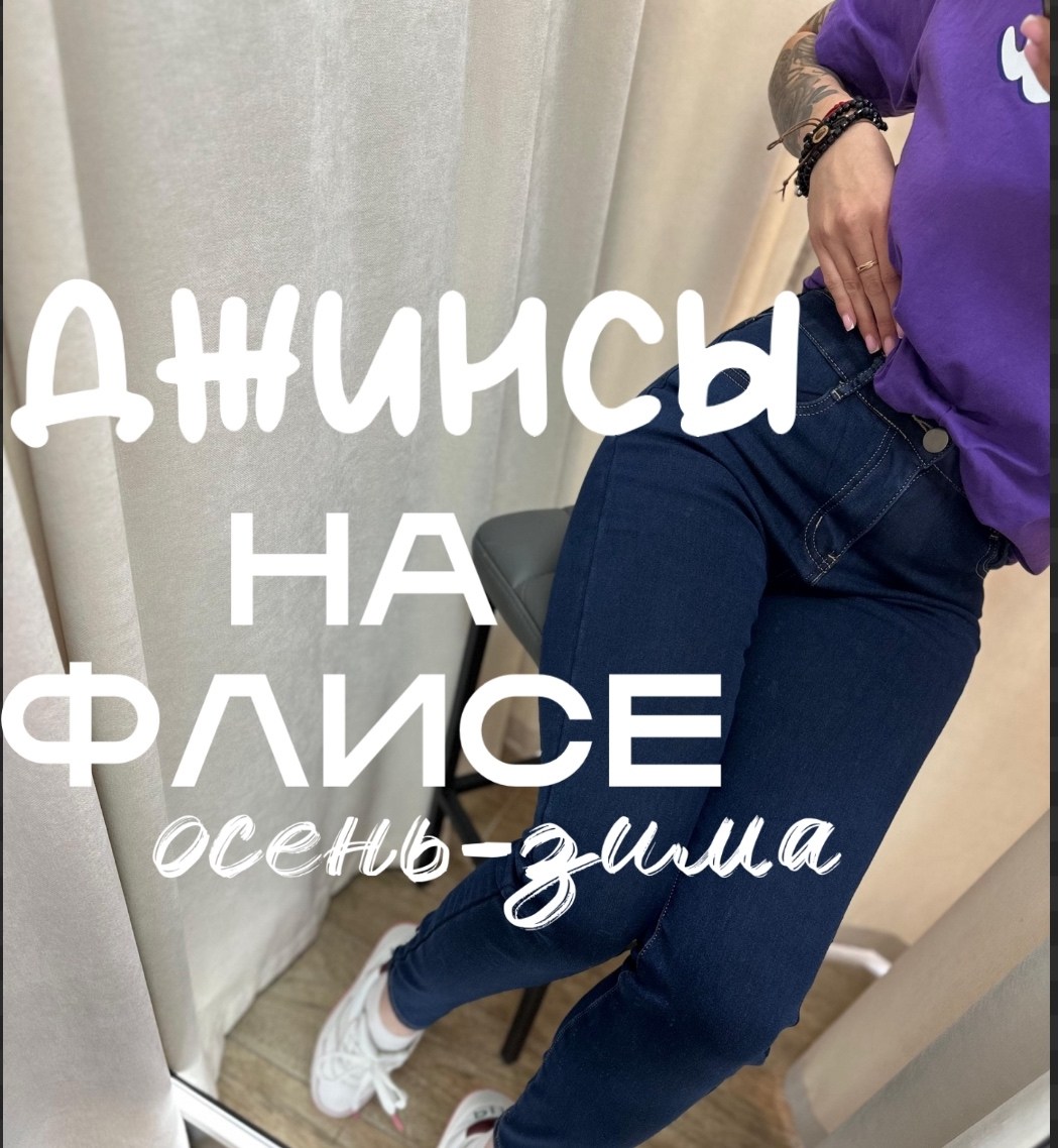 джинсы на флисе,джинсы женские,зимние джинсы женские,джинсы зимние,джинсы женские мом