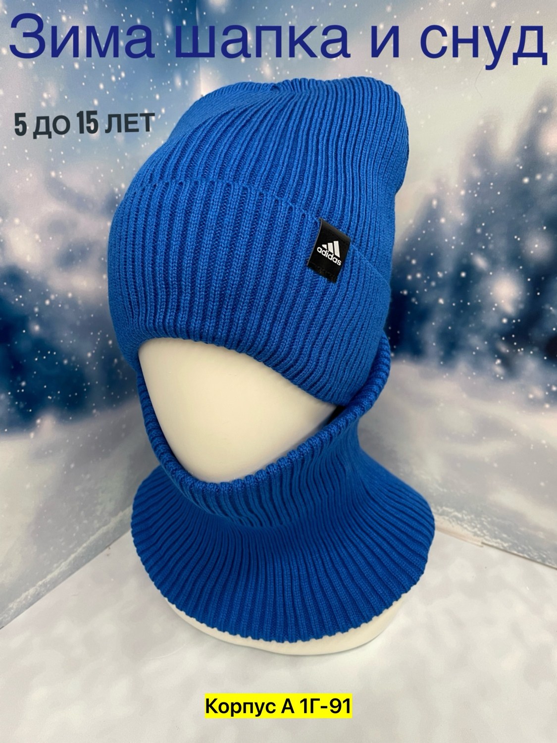 комплект шапка снуд,шапка и снуд,комплект шапка и снуд с флисе зимняя,шапка зимняя двойная комплект со снудом,комплект шапка со снудом