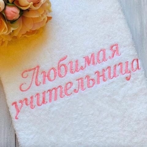 полотенца с вышивкой,полотенца махровая,полотенце махровое именное,именное полотенце,именное полотенце с вышивкой