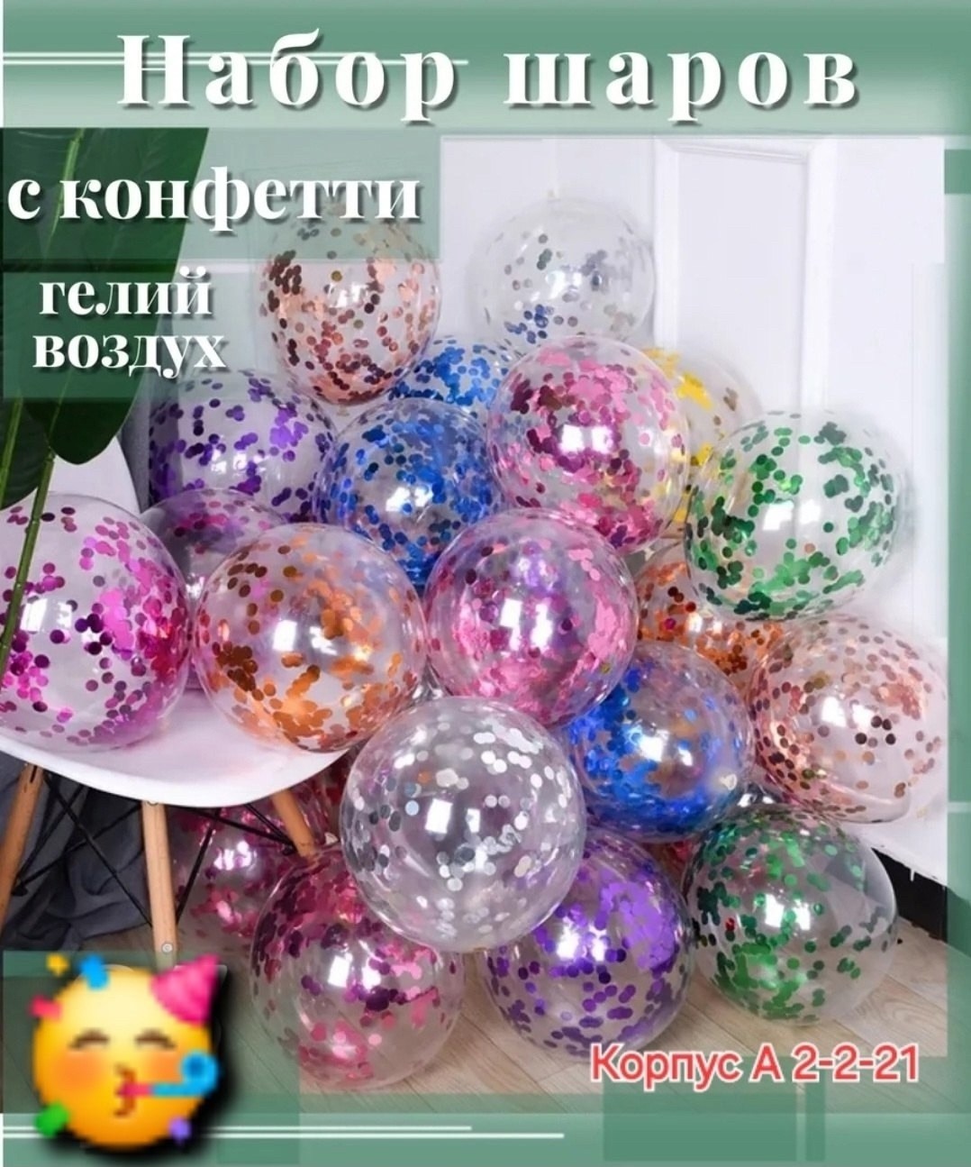 красное конфетти,шар прозрачный с конфетти,шар с конфетти,красные шары,шар с конфетти кружочки серебро