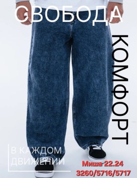 Джинсы