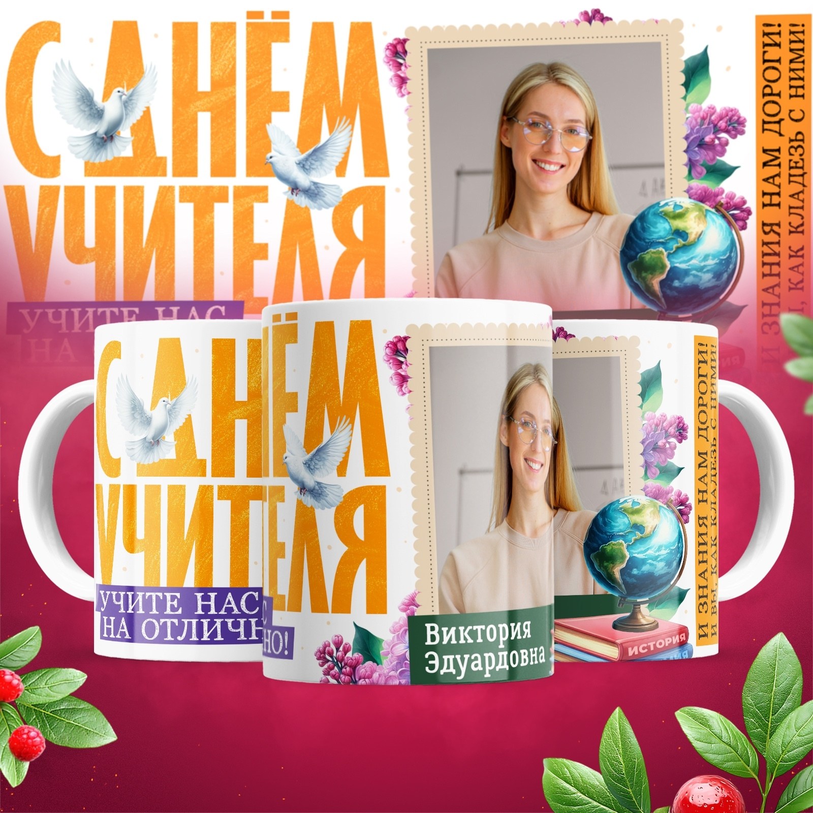 кружка с днем учителя,кружка для учителя,кружка любимой учительнице,кружка подарок на день учителя,ко дню учителя