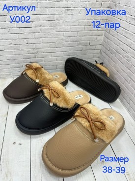 Тапочки