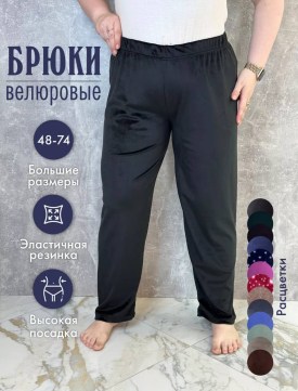Брюки