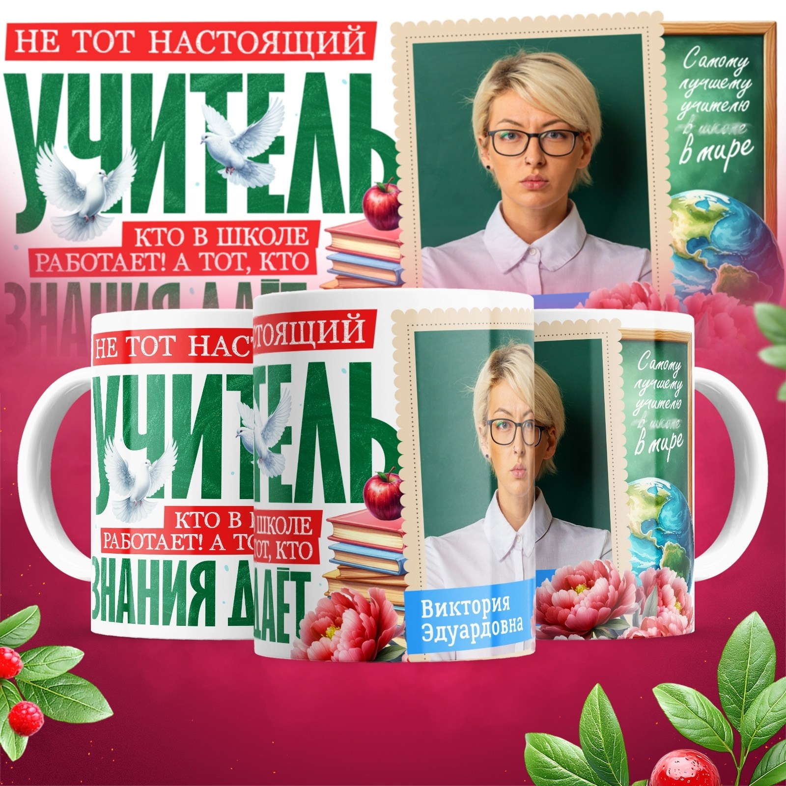 кружка с днем учителя,кружка для учителя,кружка любимой учительнице,кружка подарок на день учителя,ко дню учителя