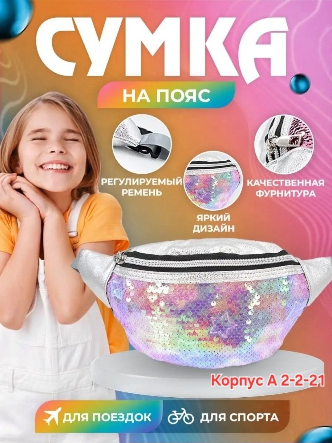 сумка поясная голографическая,женская поясная сумка,сумка на пояс,поясная сумка,поясная сумка для женщин