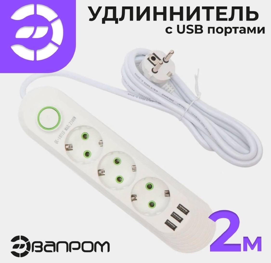 удлинитель сетевой,сетевой фильтр удлинитель,удлинитель сетевой фильтр 2 метров,удлинитель сетевой электрический,удлинитель с