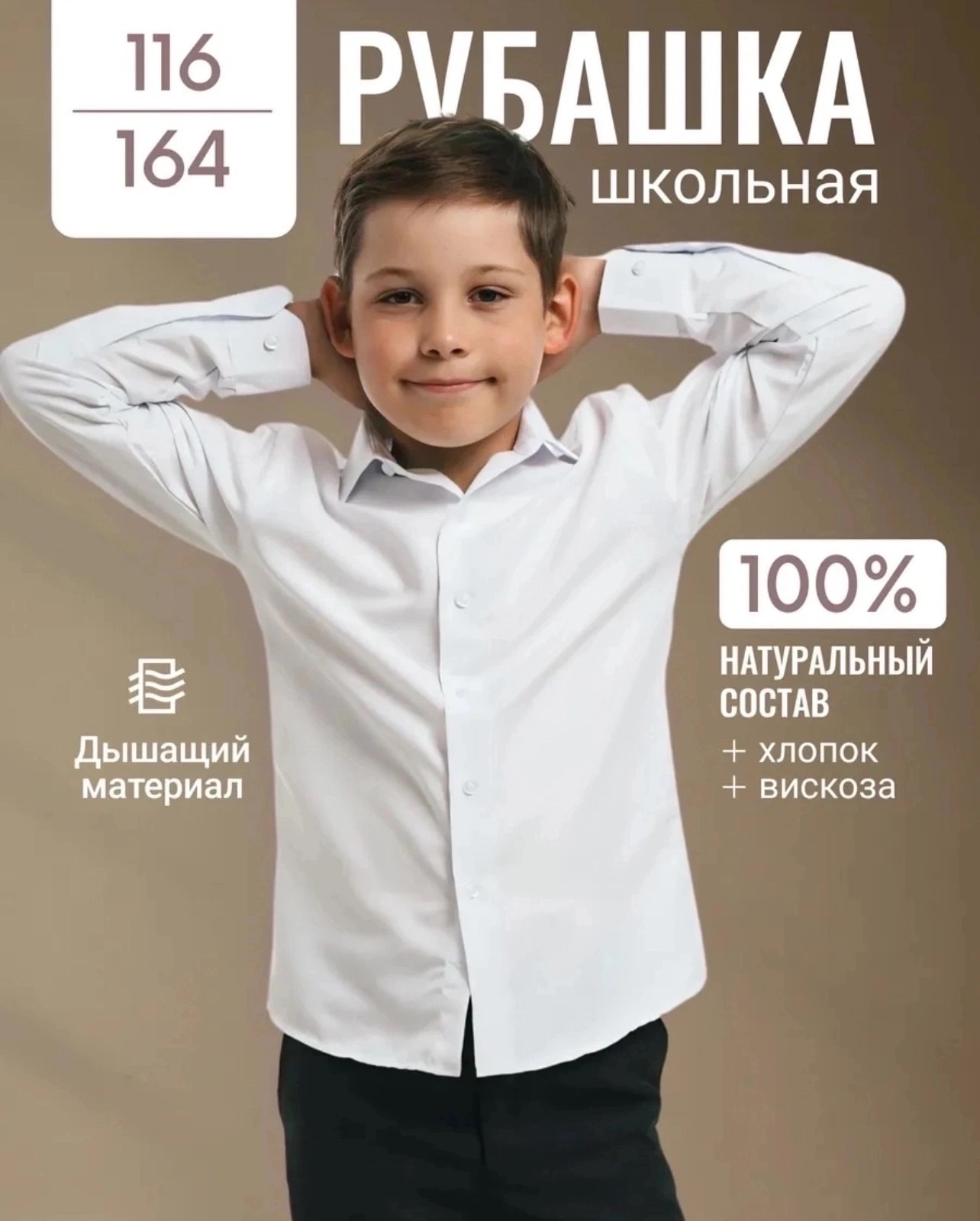 рубашка для мальчика школьная,белая рубашка для мальчика школьная,рубашка для мальчика классическая,рубашкa школьная,школьная рубашка для мальчика с длинными рукавами