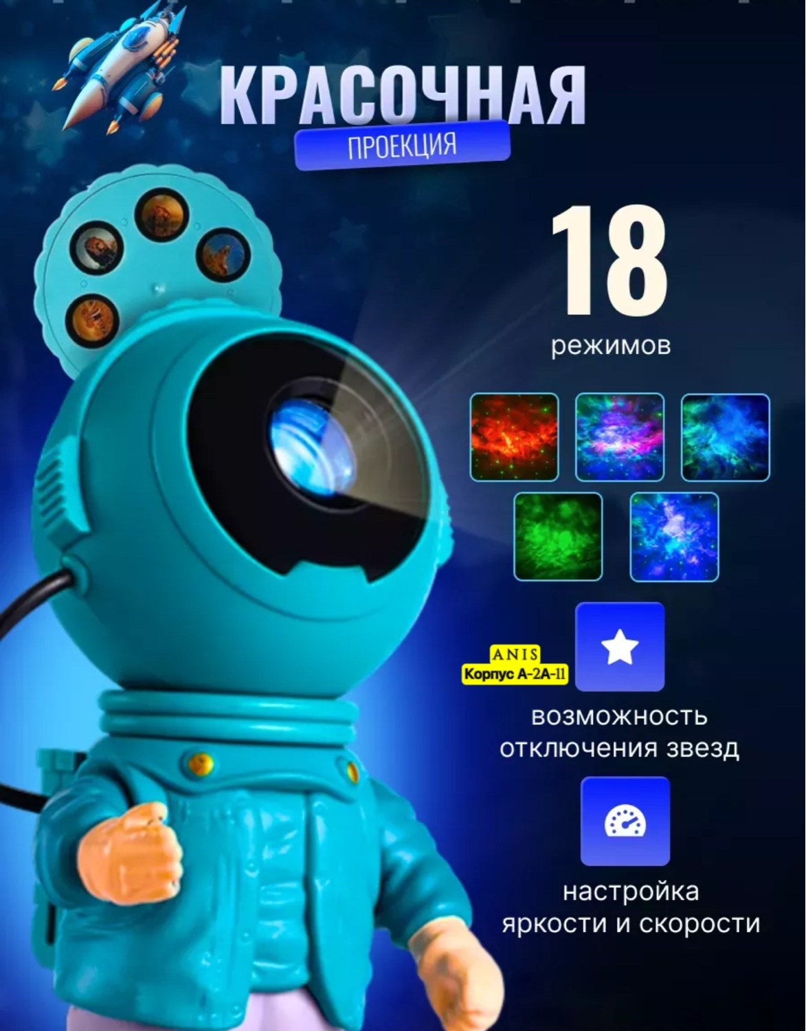 проектор космонавт ночник,ночник космонавт проектор звездное небо детский,ночник проектор космонавт звездное небо,ночник космонавт,ночник звездного неба космонавт