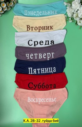 Нижнее белье