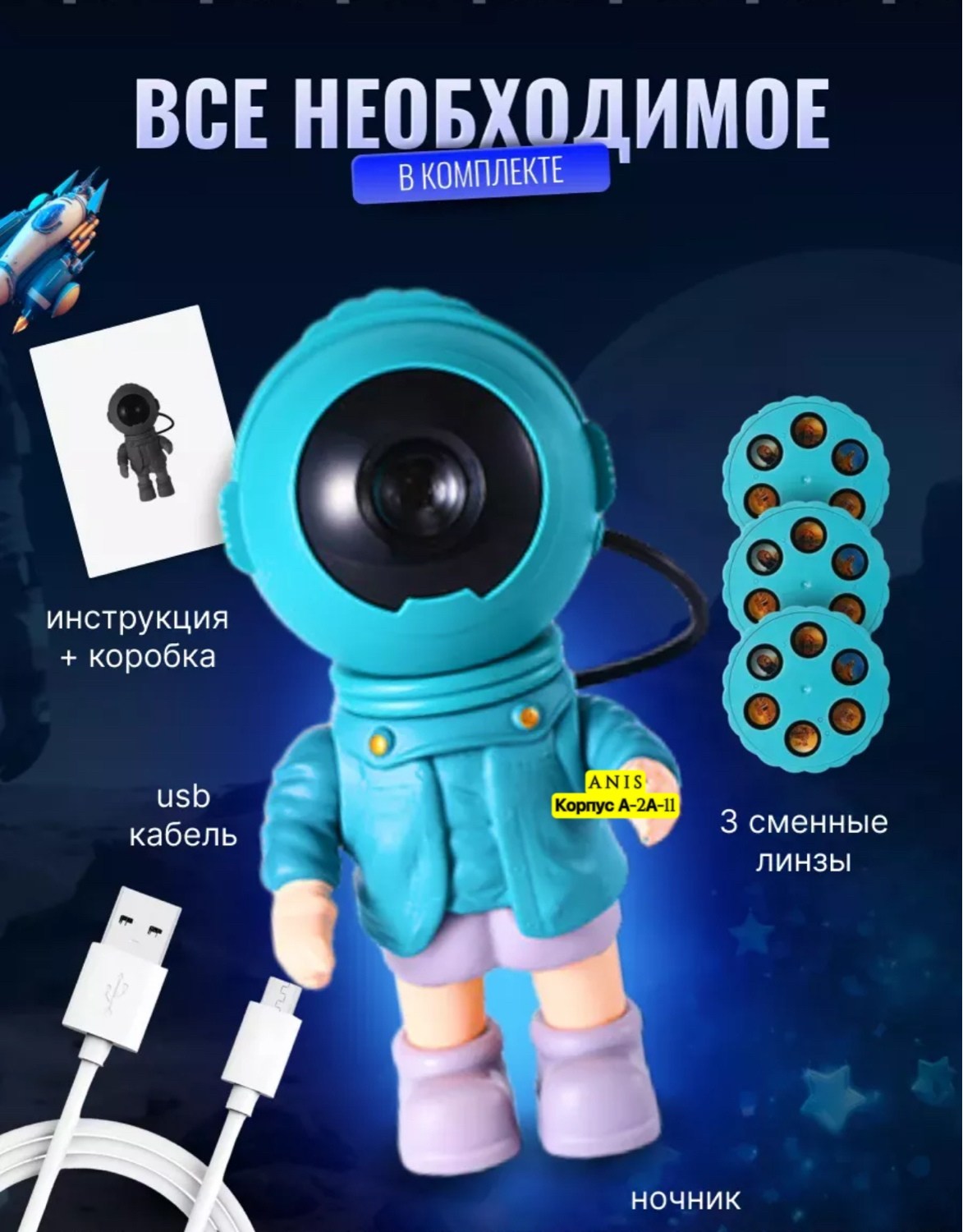 проектор космонавт ночник,ночник космонавт проектор звездное небо детский,ночник проектор космонавт звездное небо,ночник космонавт,ночник звездного неба космонавт