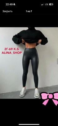 Лосины