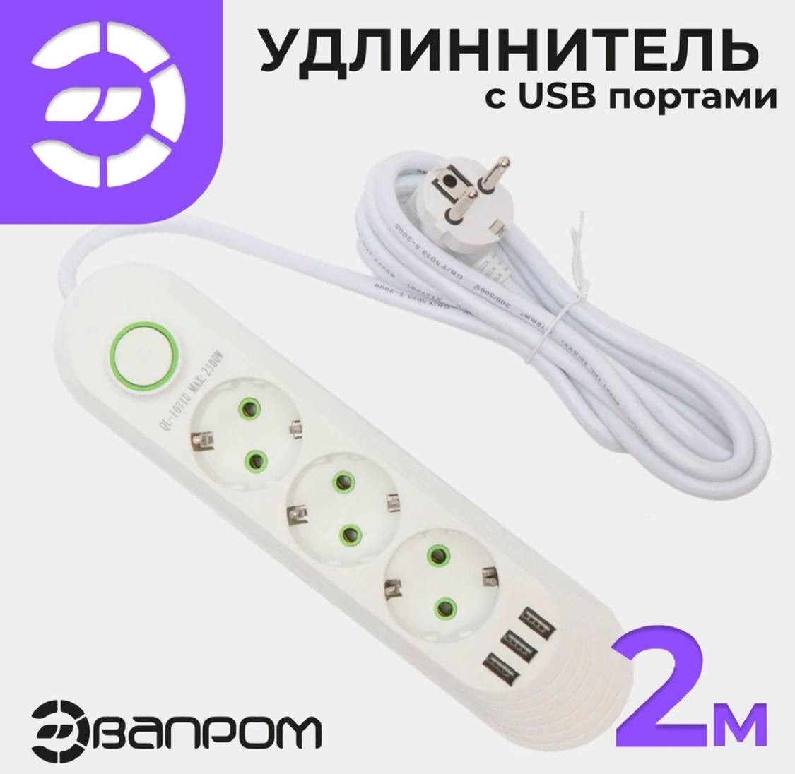 удлинитель сетевой,сетевой фильтр удлинитель,удлинитель сетевой фильтр 2 метров,удлинитель сетевой электрический,удлинитель с