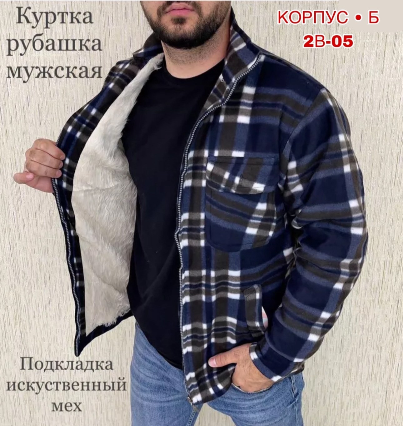 рубашки на меху,рубашка на флисе,рубашка теплая на флисе,куртка рубашка в клетку,мужская рубашка