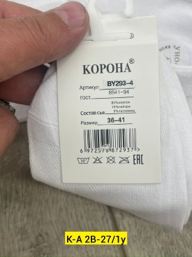 Носки