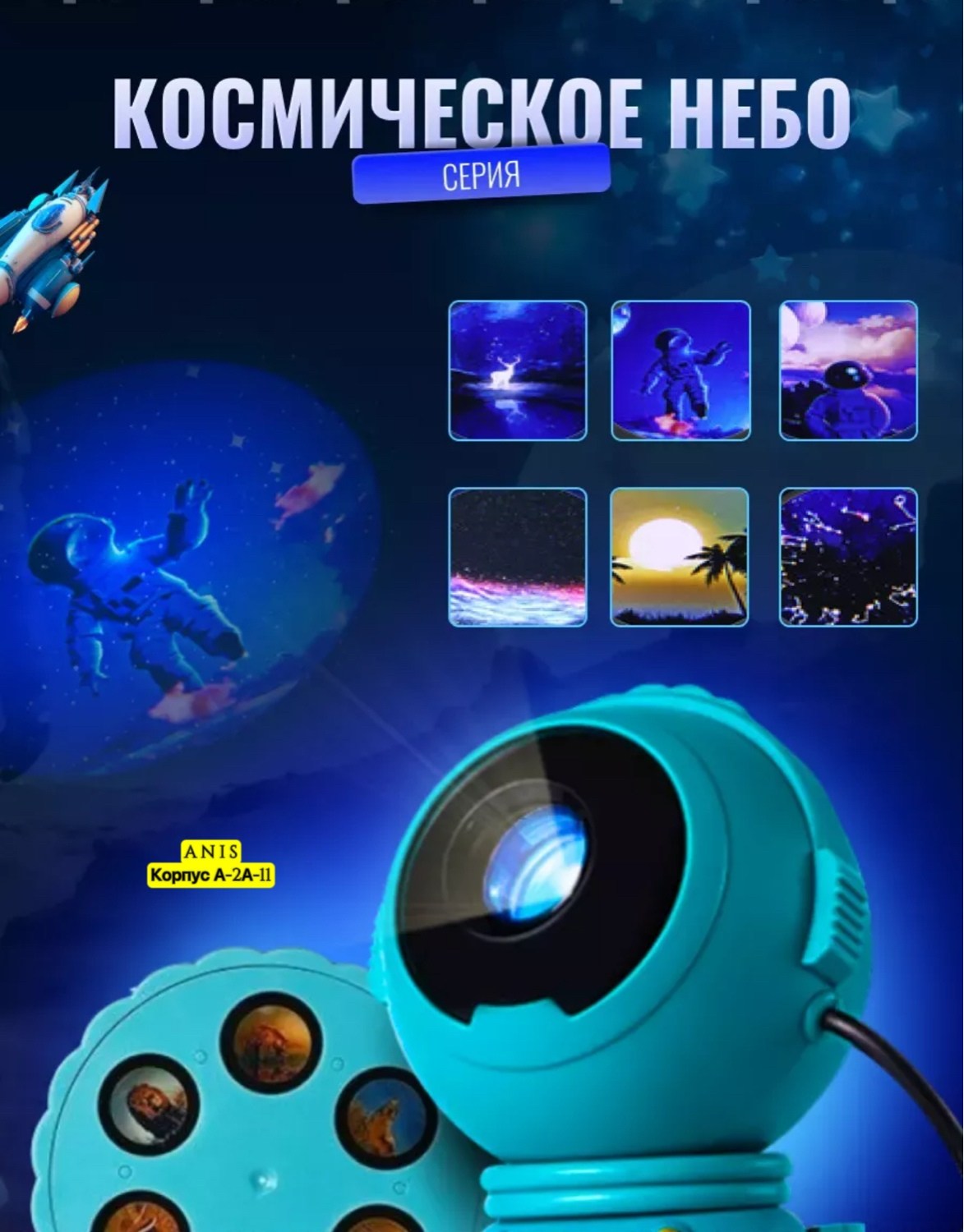 проектор космонавт ночник,ночник космонавт проектор звездное небо детский,ночник проектор космонавт звездное небо,ночник космонавт,ночник звездного неба космонавт
