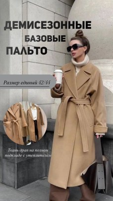 Верхняя одежда