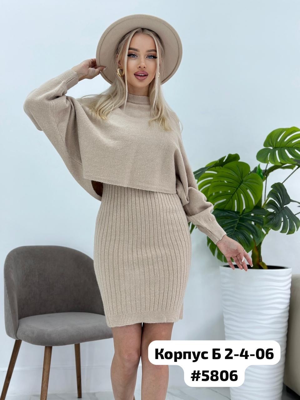 трикотажные костюмы с юбкой,вязаный костюм с юбкой,трикотажное теплое платье,костюм платье с кофтой,костюм вязанный двойка