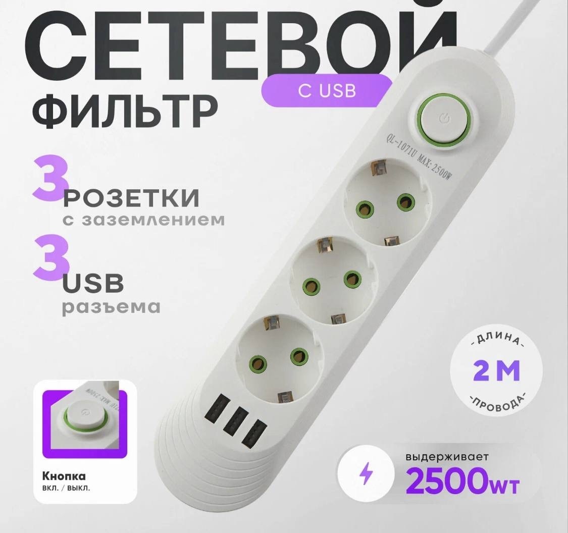удлинитель сетевой,сетевой фильтр удлинитель,удлинитель сетевой фильтр 2 метров,удлинитель сетевой электрический,удлинитель с