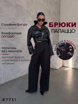 Брюки