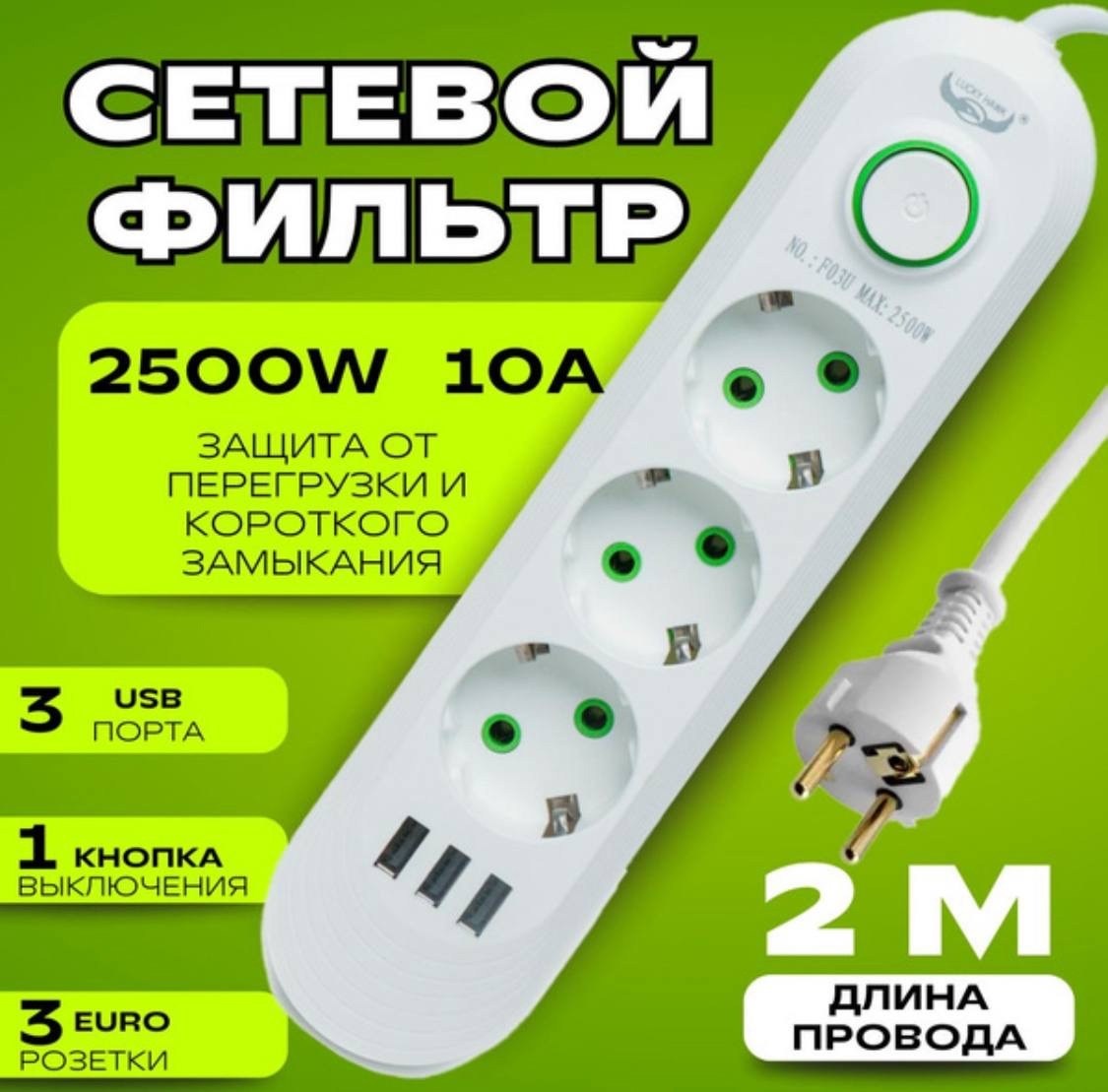 удлинитель сетевой,сетевой фильтр удлинитель,удлинитель сетевой фильтр 2 метров,удлинитель сетевой электрический,удлинитель с