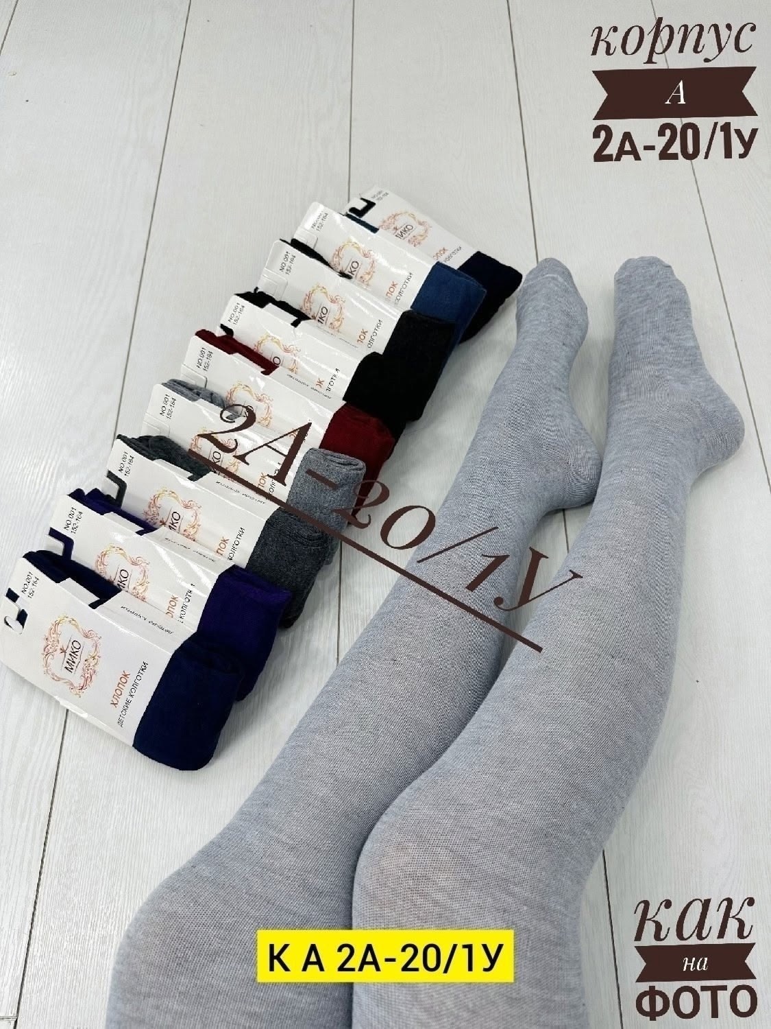 детские колготки,колготки для девочек,школьные колготки,колготки довер школьные,dover колготки для девочки